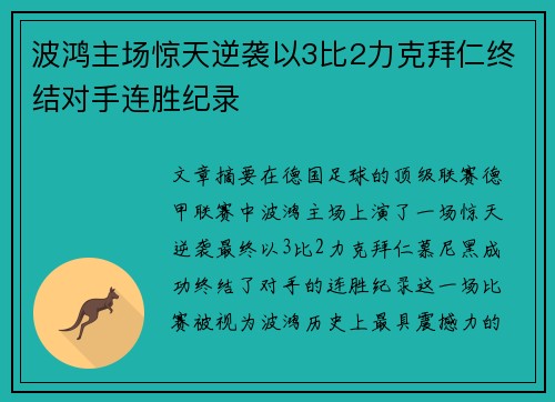 波鸿主场惊天逆袭以3比2力克拜仁终结对手连胜纪录
