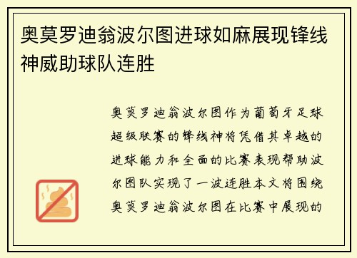 奥莫罗迪翁波尔图进球如麻展现锋线神威助球队连胜