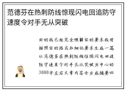 范德芬在热刺防线惊现闪电回追防守速度令对手无从突破
