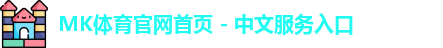 mk体育